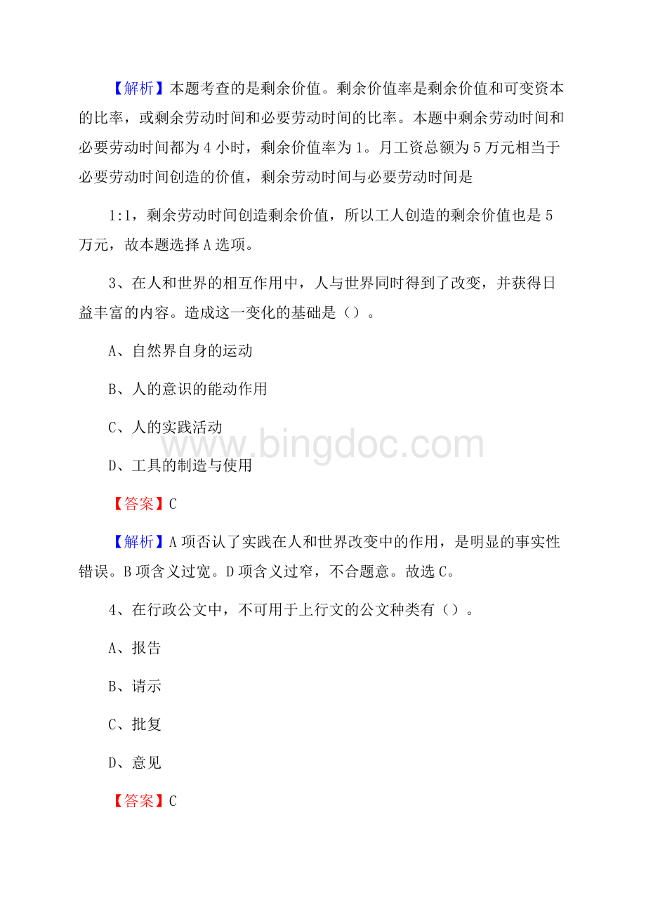 大宁县便民服务中心招聘考试及答案.docx_第2页