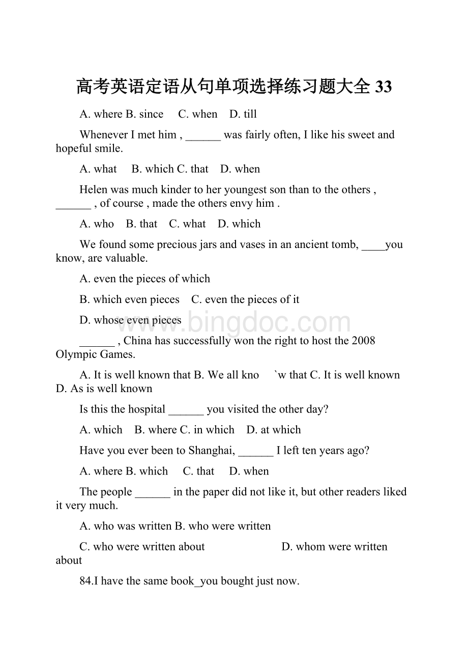 高考英语定语从句单项选择练习题大全33.docx_第1页