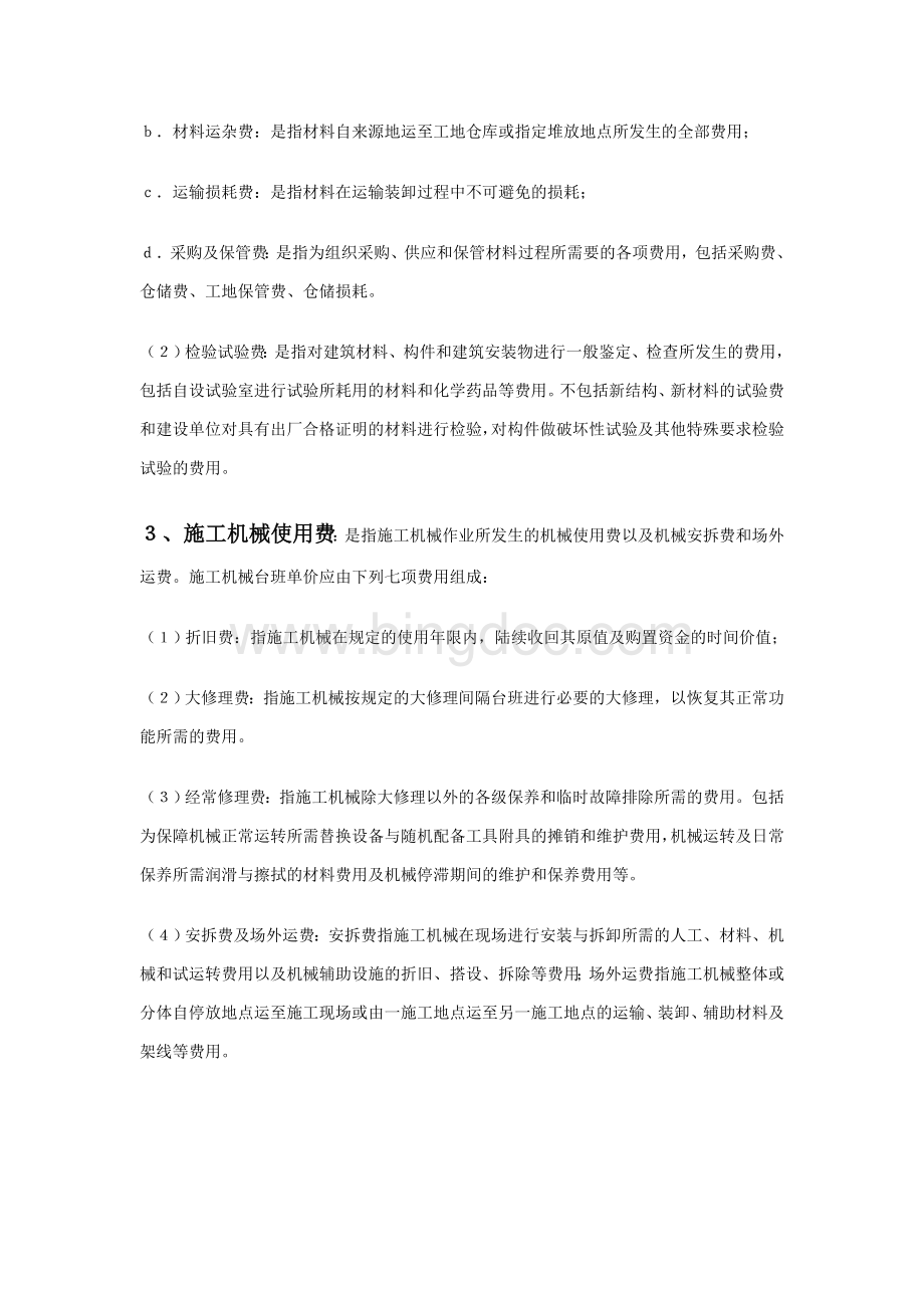 建设工程费用明细doc.doc_第3页