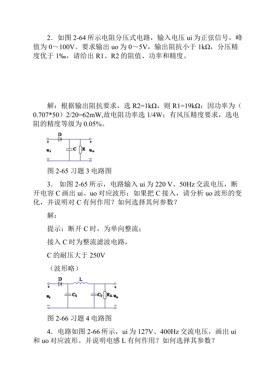 模拟电子技术教程第2章习题答案doc.docx_第3页