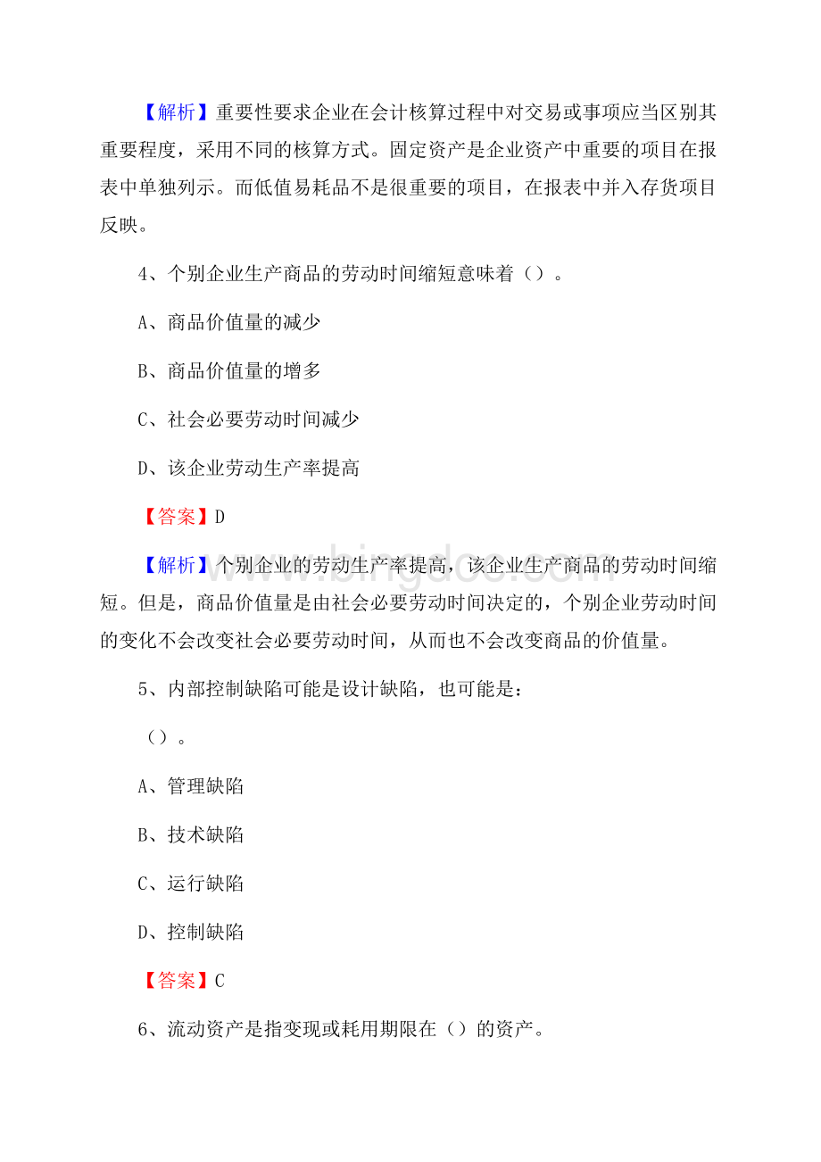 清丰县事业单位招聘考试《会计与审计类》真题库及答案.docx_第3页