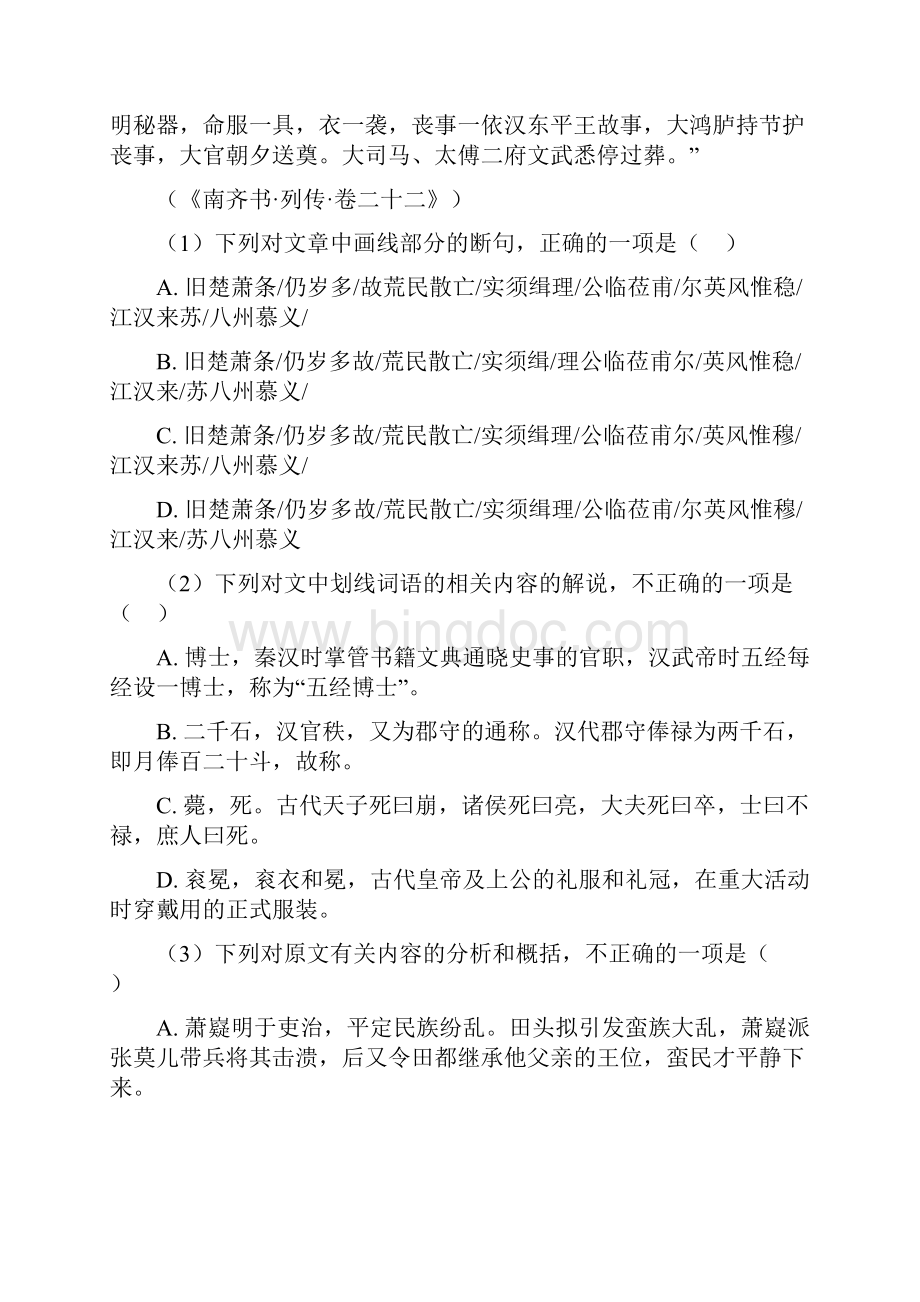 语文文言文阅读方法与技巧Word文件下载.docx_第3页