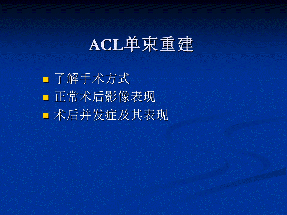 前交叉韧带(ACL)重建后：影像.ppt_第2页