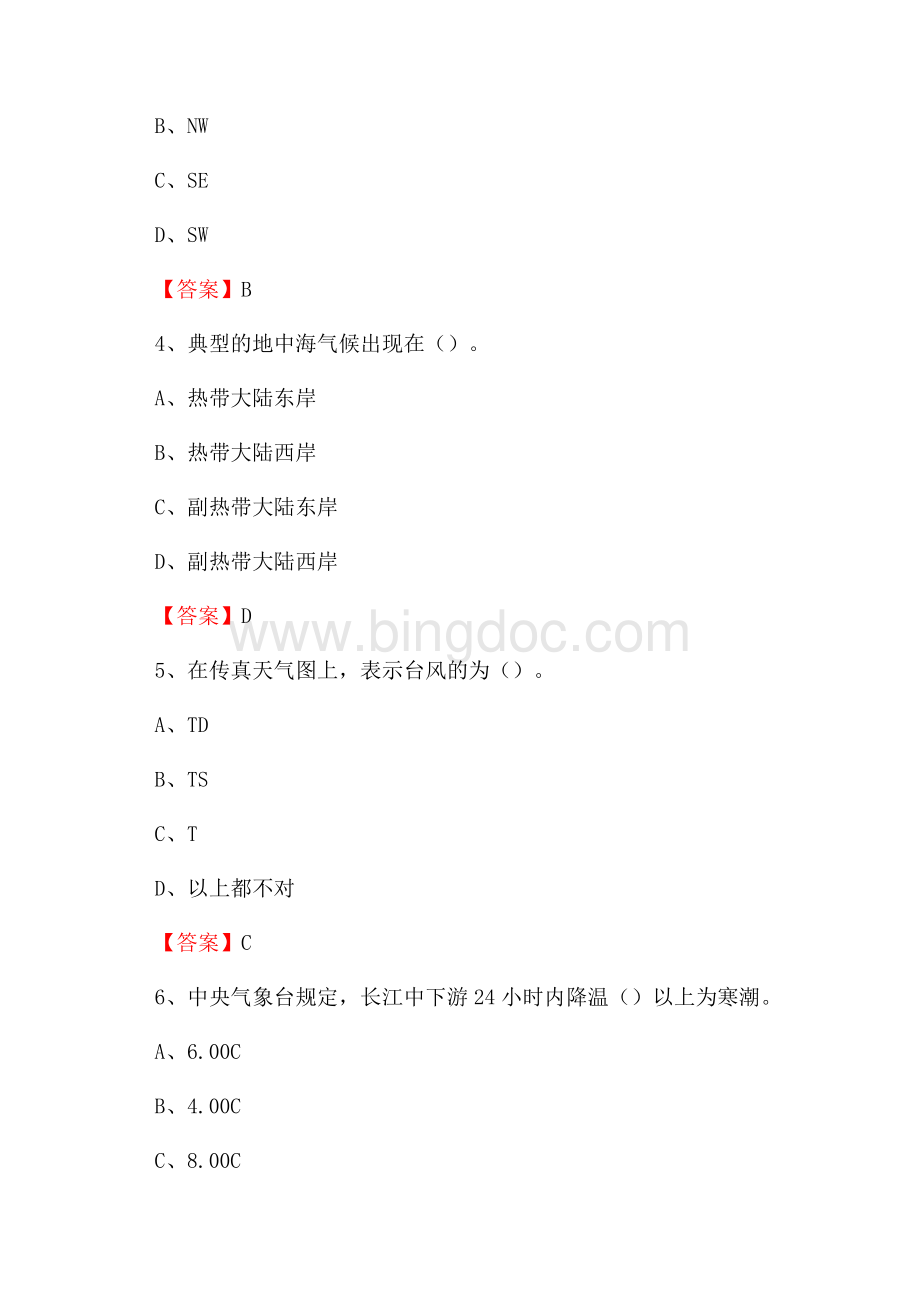 陕西省榆林市横山区上半年气象部门《专业基础知识》.docx_第2页