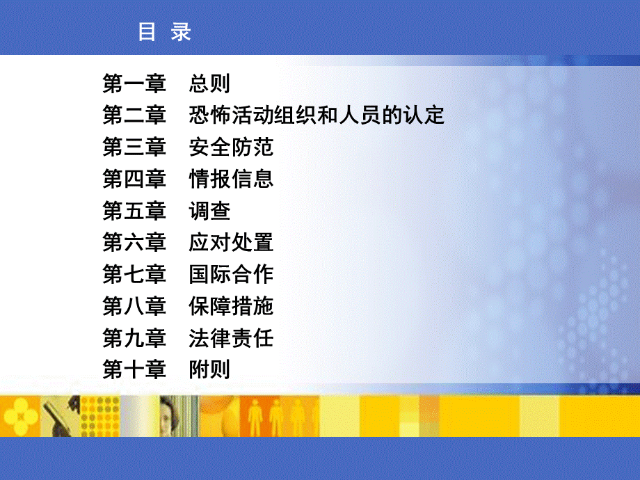 中华人民共和国反恐怖主义法pptPPT资料.ppt_第2页
