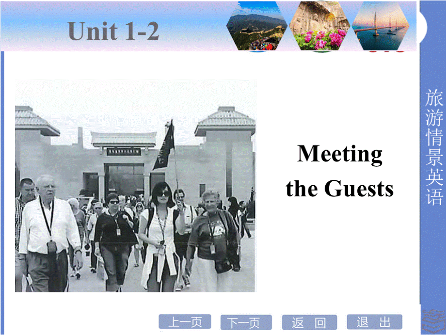 旅游情景英语（第二版）Unit 1-2.ppt_第2页