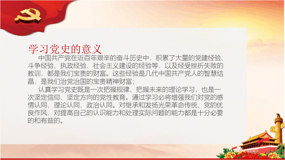 中国共产党党史知识讲解PPT优质PPT.pptx_第2页