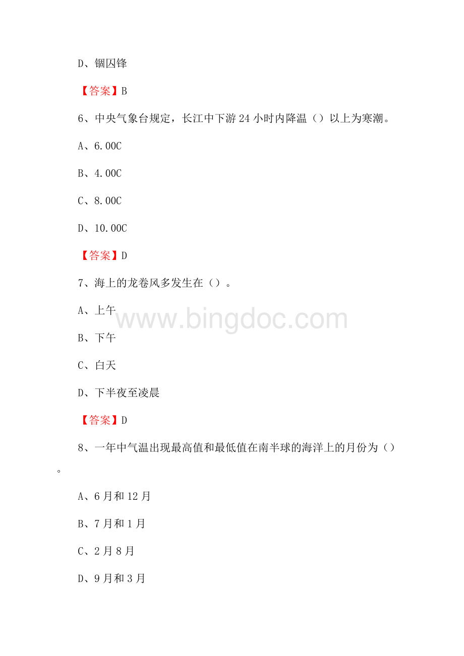 下半年内蒙古锡林郭勒盟阿巴嘎旗气象部门《专业基础知识》试题.docx_第3页