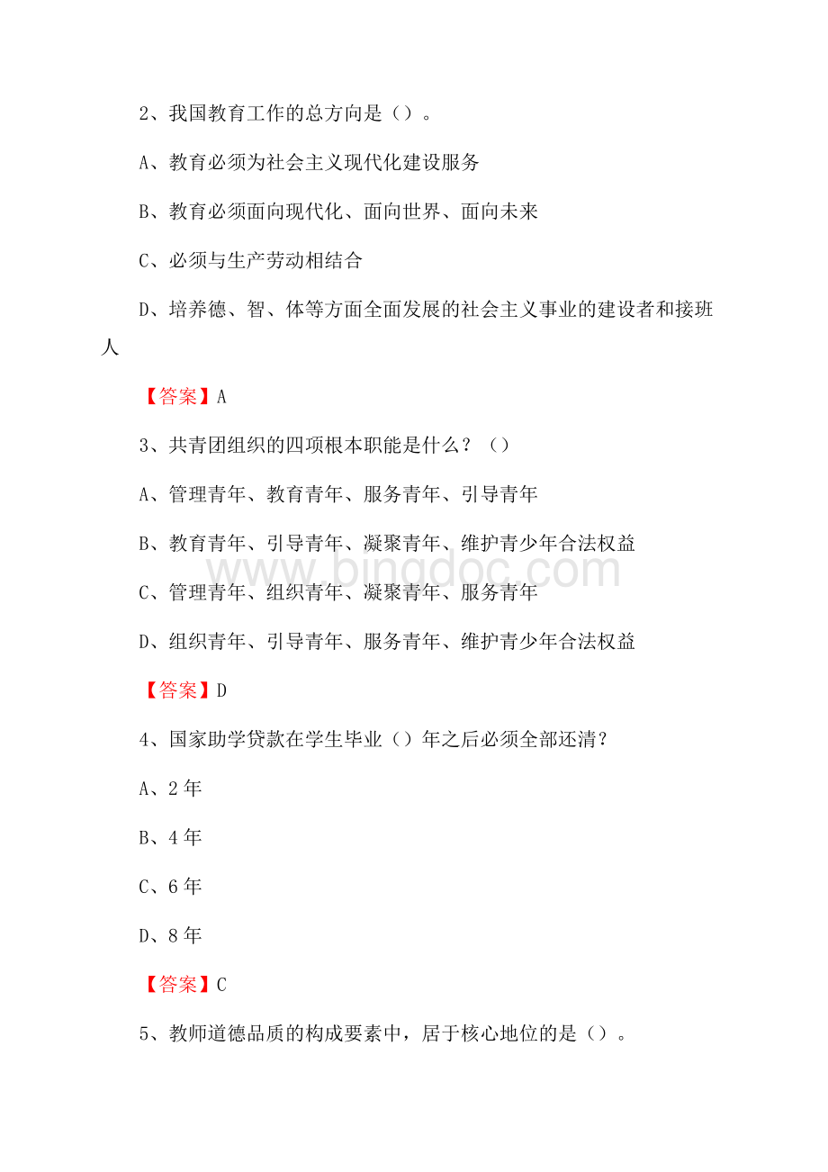 北京劳动保障职业学院教师招聘考试试题及答案文档格式.docx_第2页
