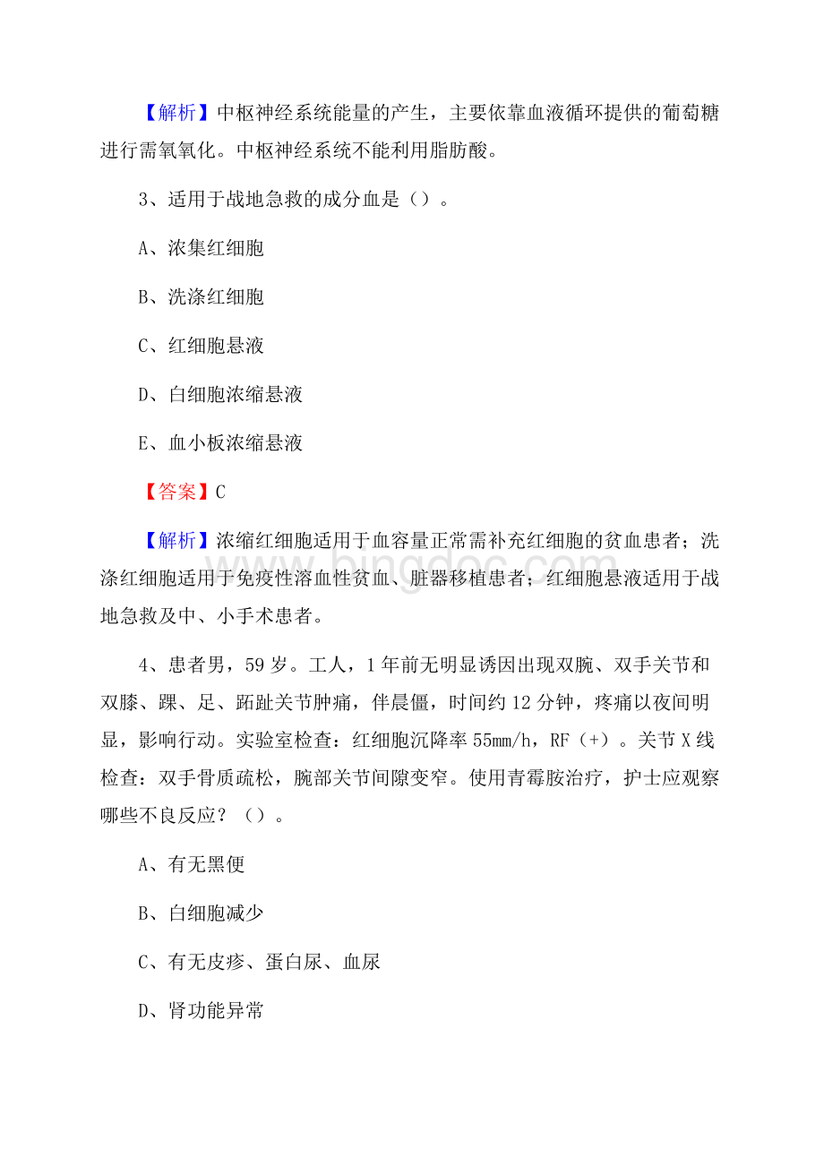 上半年甘南藏族自治州临潭县乡镇卫生院护士岗位招聘考试.docx_第2页