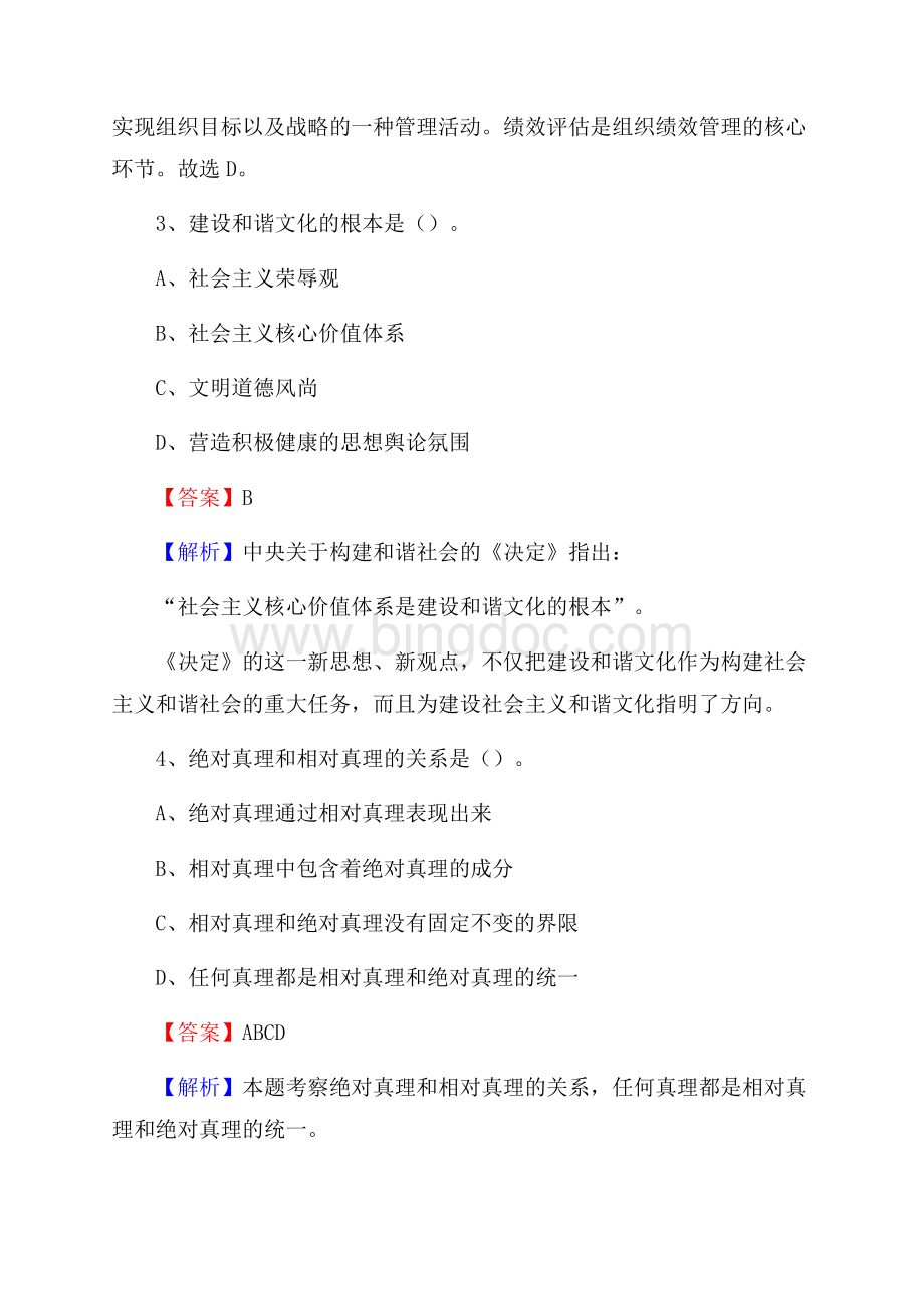 三原县工会系统招聘考试及答案.docx_第2页