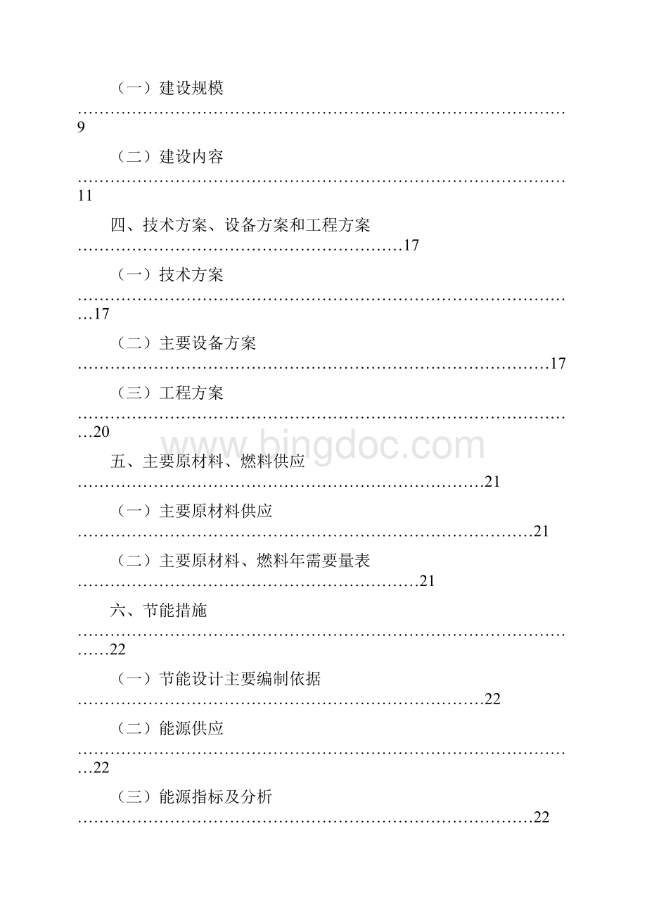 报批稿XX农产品批发市场冷库工程建设项目可行性研究报告Word文档格式.docx_第2页