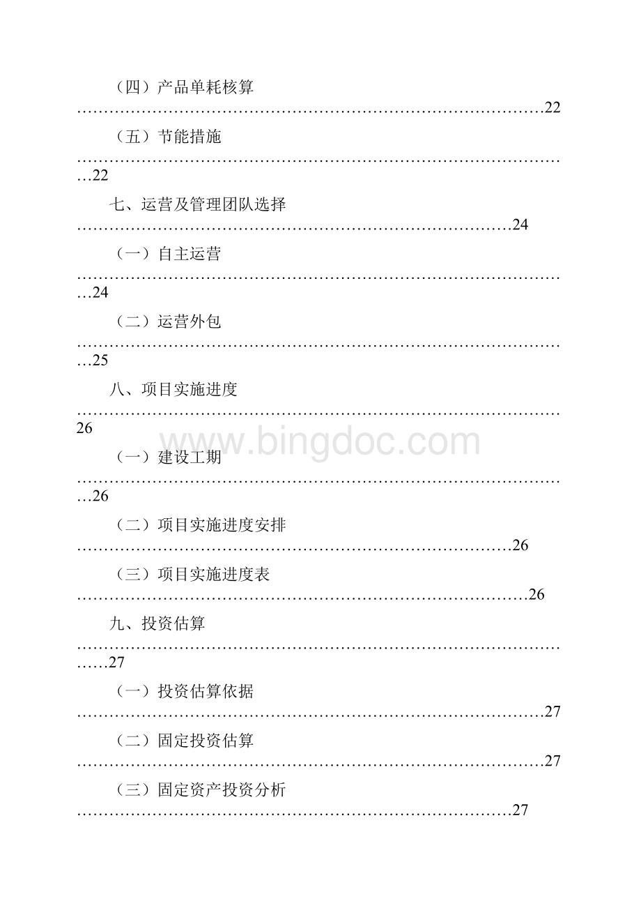 报批稿XX农产品批发市场冷库工程建设项目可行性研究报告Word文档格式.docx_第3页