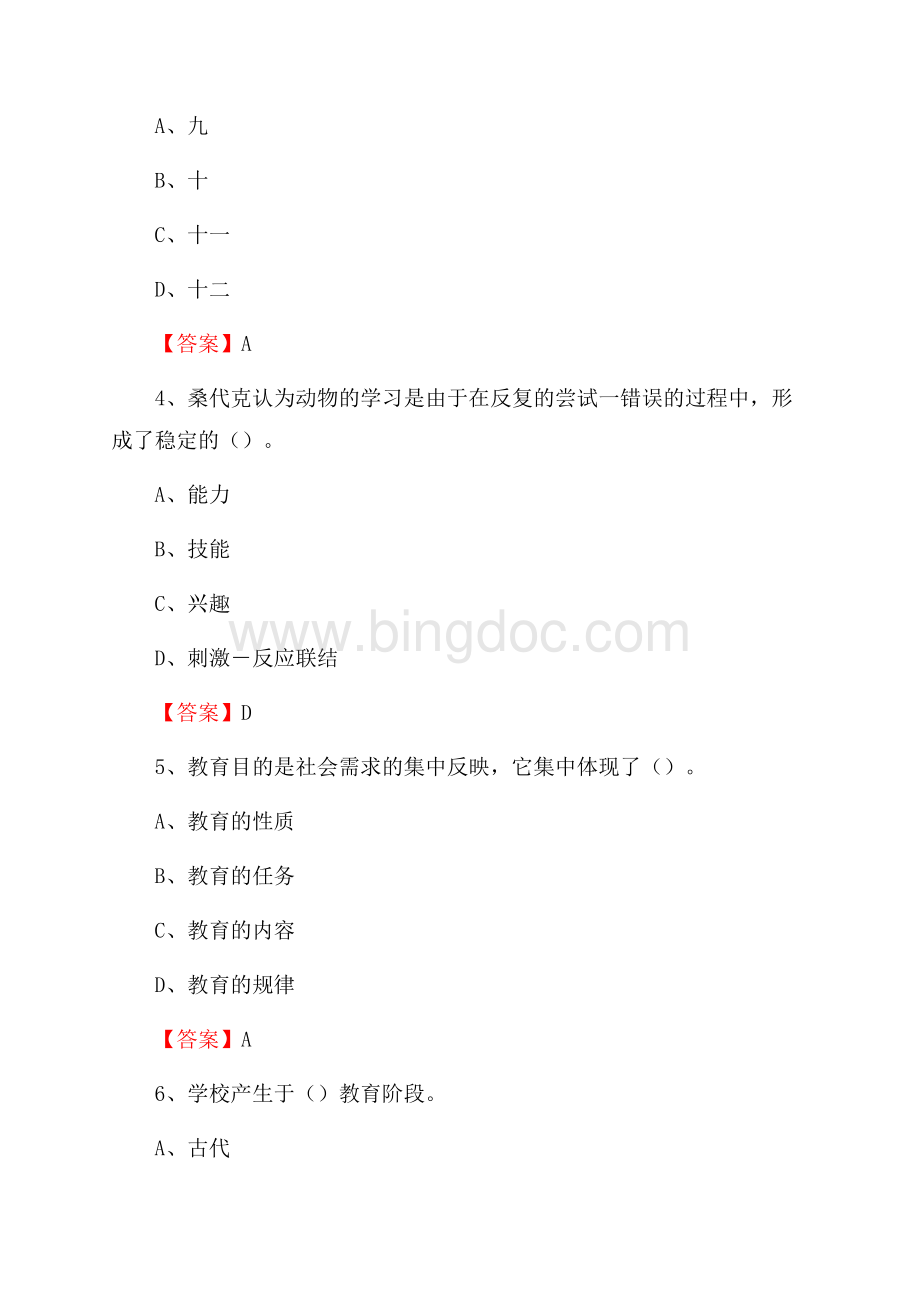 泉州双阳中学教师招聘考试和解析(备考必测)Word下载.docx_第2页