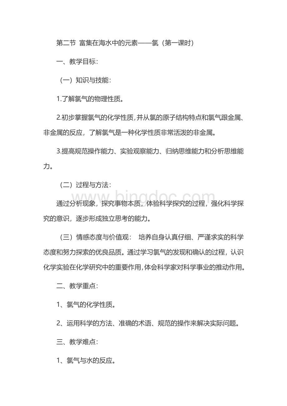 7氯气的性质.docx_第1页