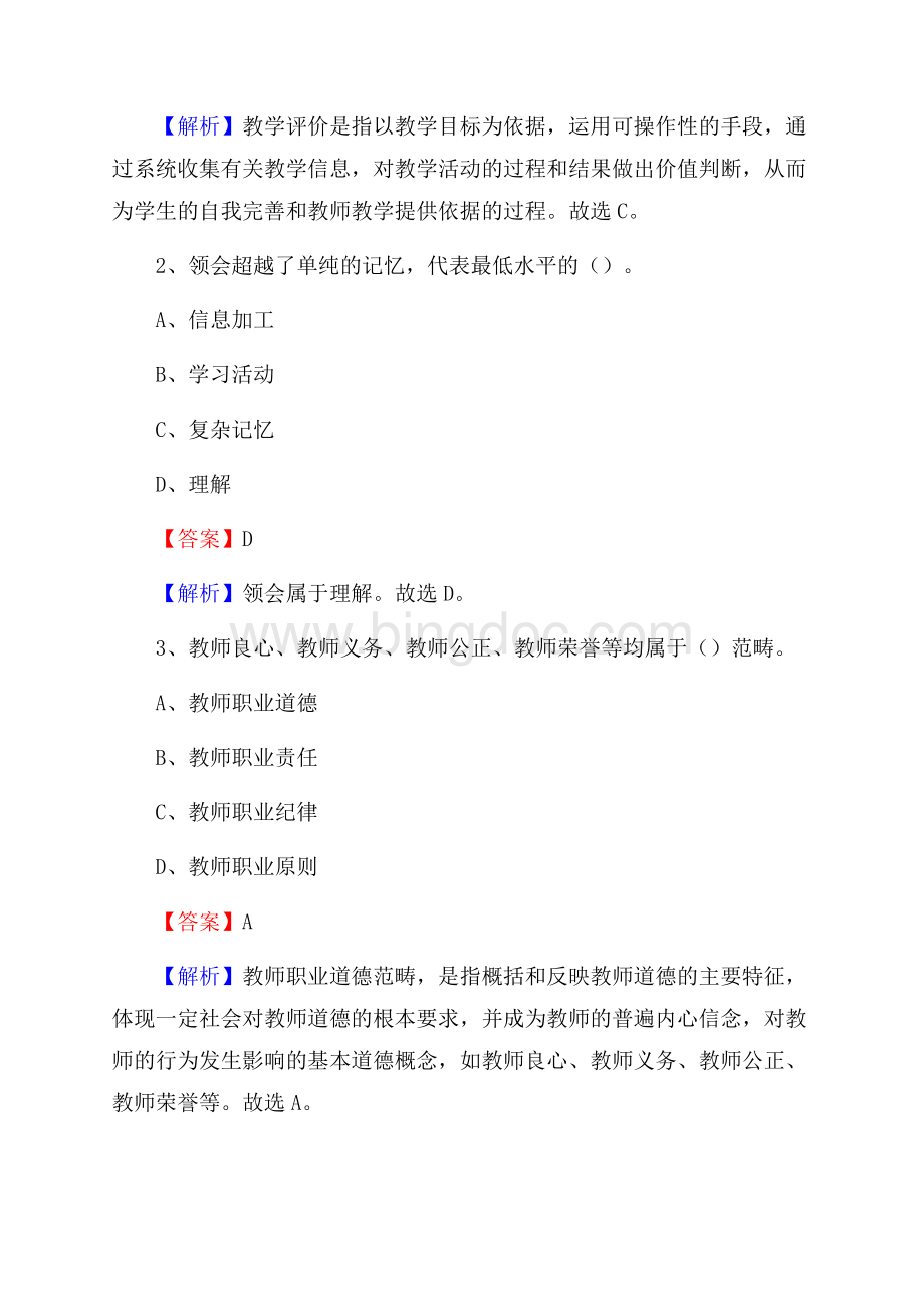 寿宁县鳌阳中学教师招聘考试和解析.docx_第2页