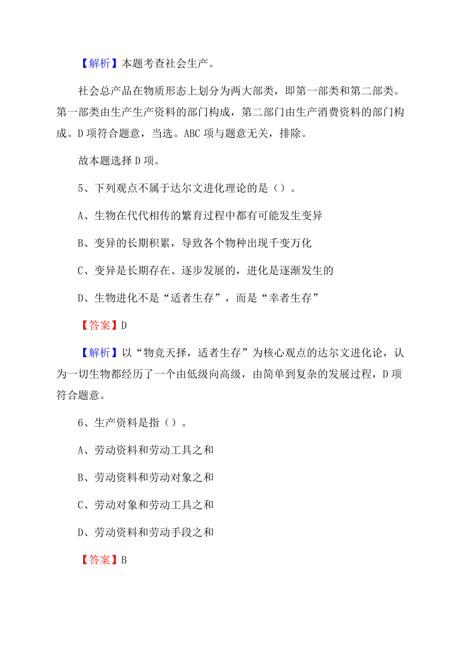 惠城区交通银行人员招聘试题及答案解析Word下载.docx_第3页