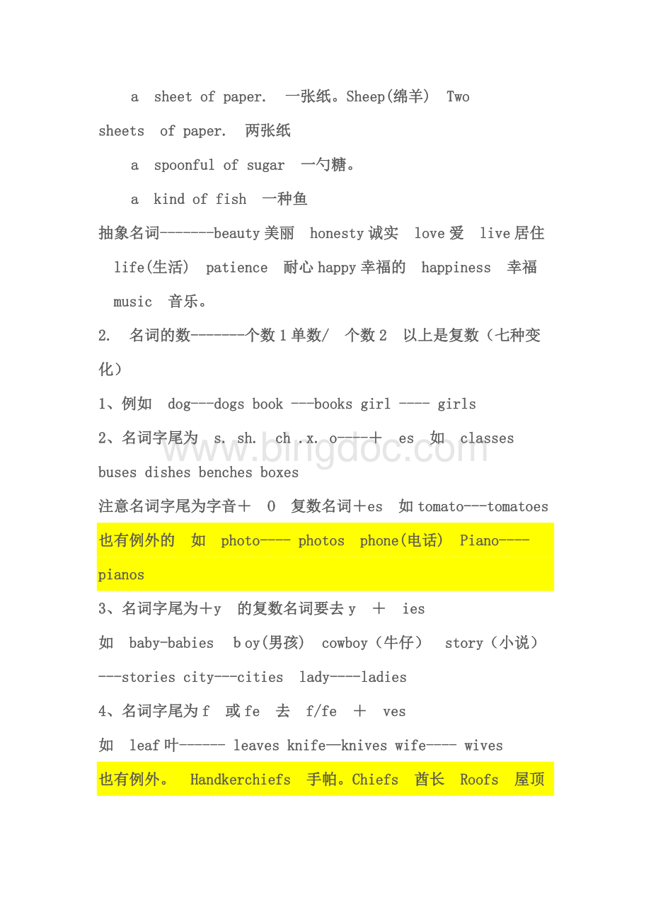 最新谢孟媛初级文法讲义1-60讲.docx_第2页