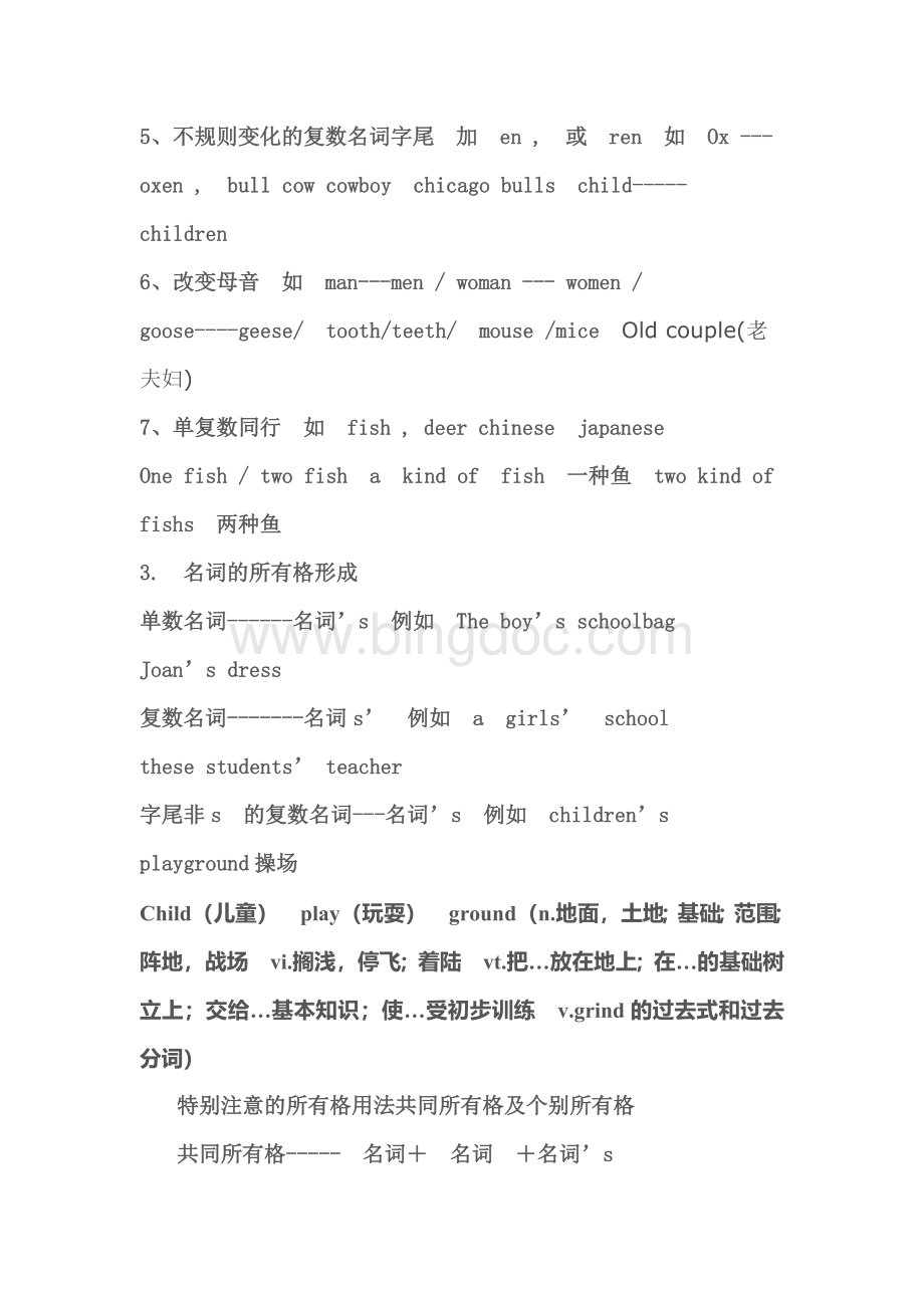 最新谢孟媛初级文法讲义1-60讲.docx_第3页
