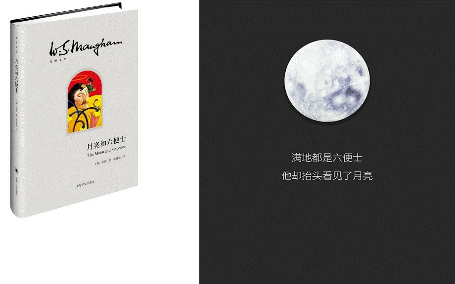月亮与六便士.pptx_第1页