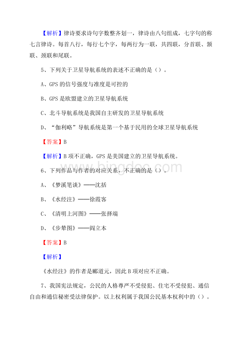 内蒙古赤峰市松山区上半年事业单位《综合基础知识及综合应用能力》.docx_第3页