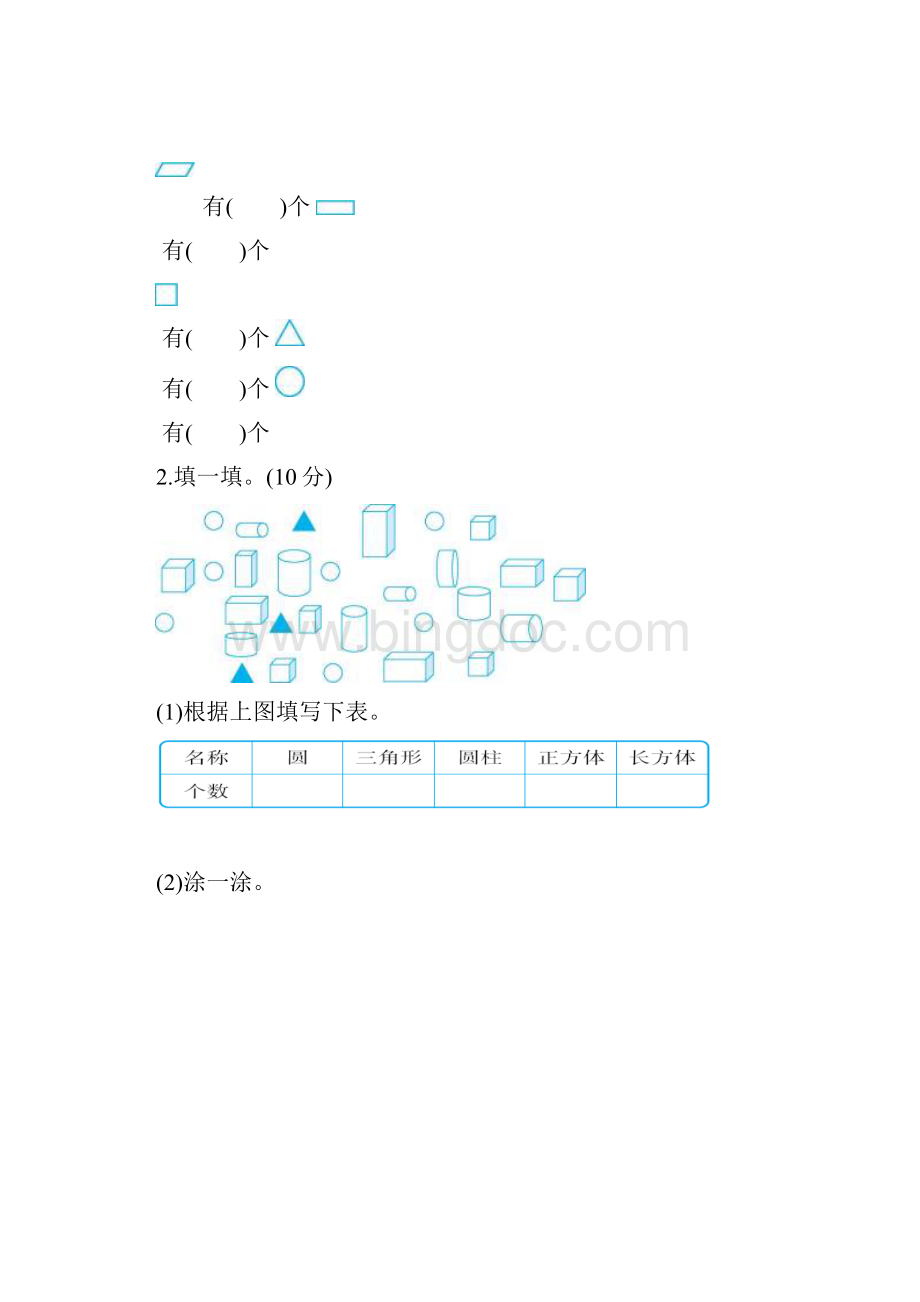 人教版一年级数学下册期末考试题.docx_第3页