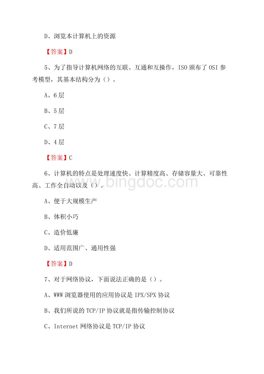 潼关县住房城乡建设部信息中心招聘《计算机专业知识》试题汇编.docx_第3页