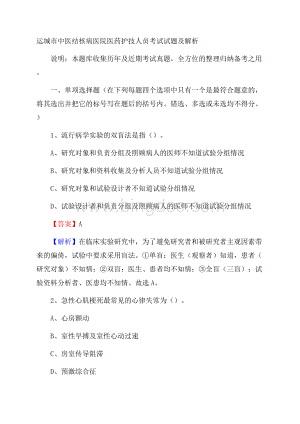 运城市中医结核病医院医药护技人员考试试题及解析.docx