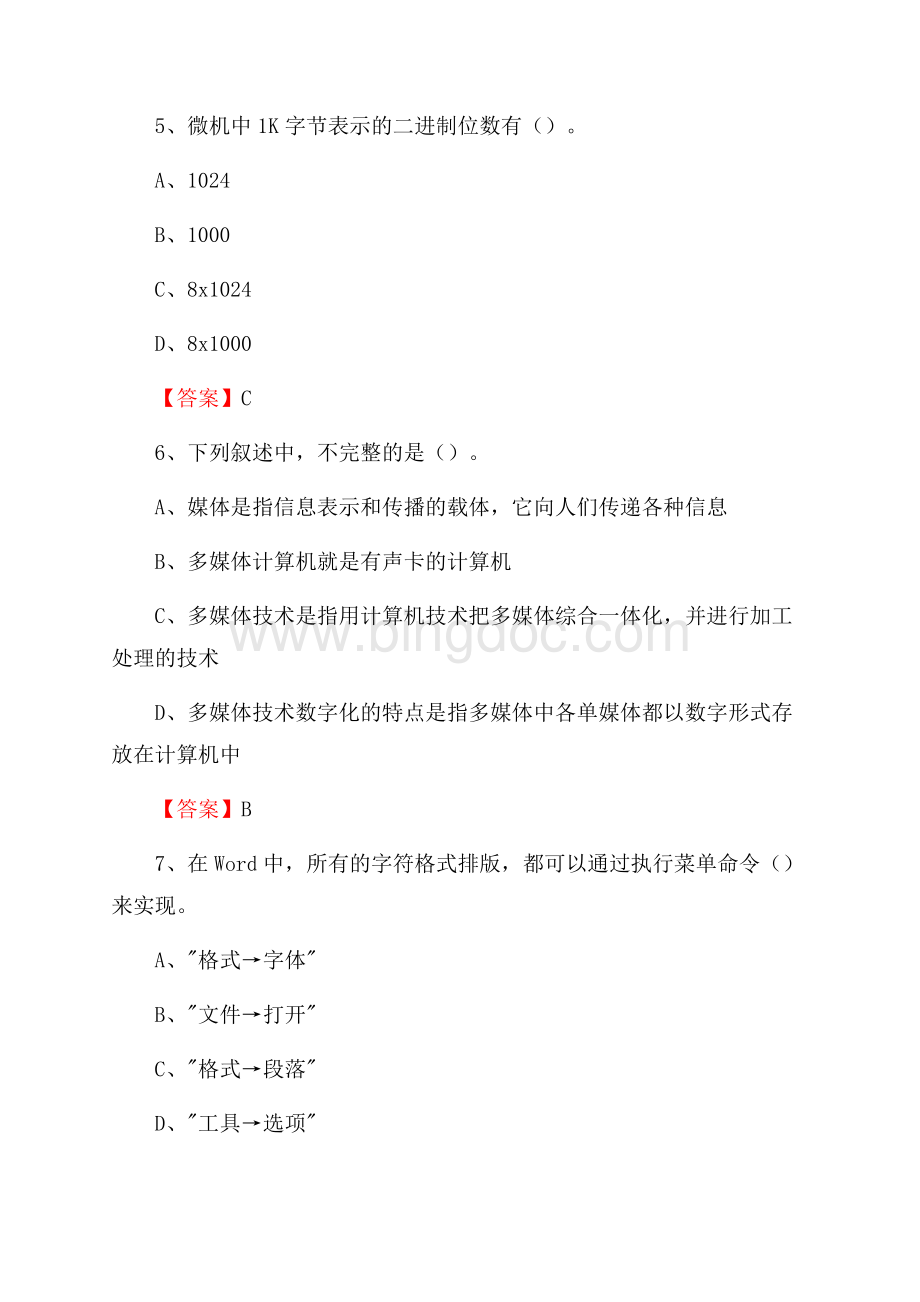 西峰区电网招聘专业岗位《计算机类》试题汇编Word格式.docx_第3页