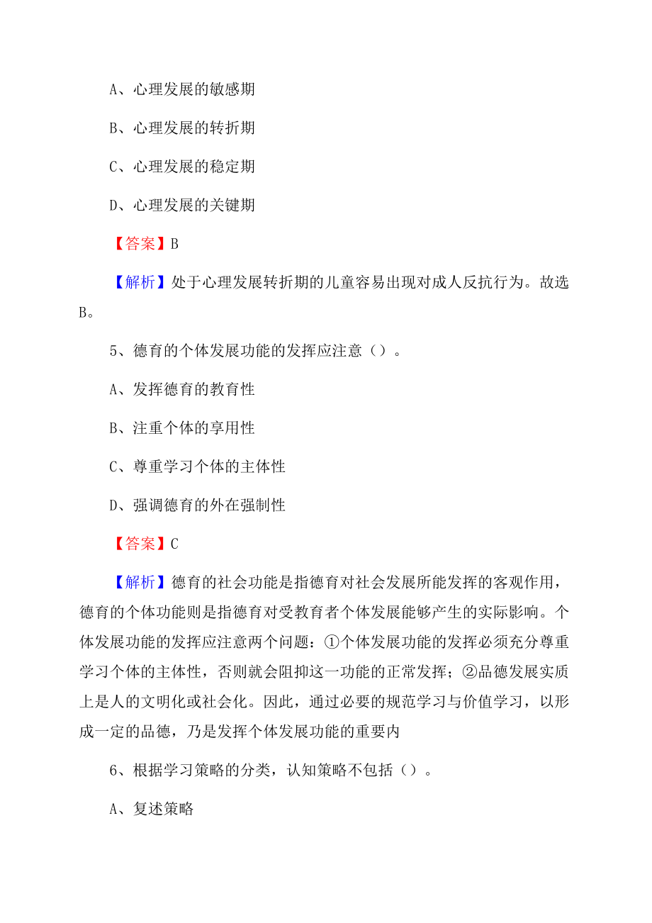 贵州省遵义市道真仡佬族苗族自治县《公共理论》教师招聘真题库及答案.docx_第3页