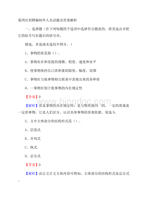 荔湾区招聘编制外人员试题及答案解析Word格式.docx