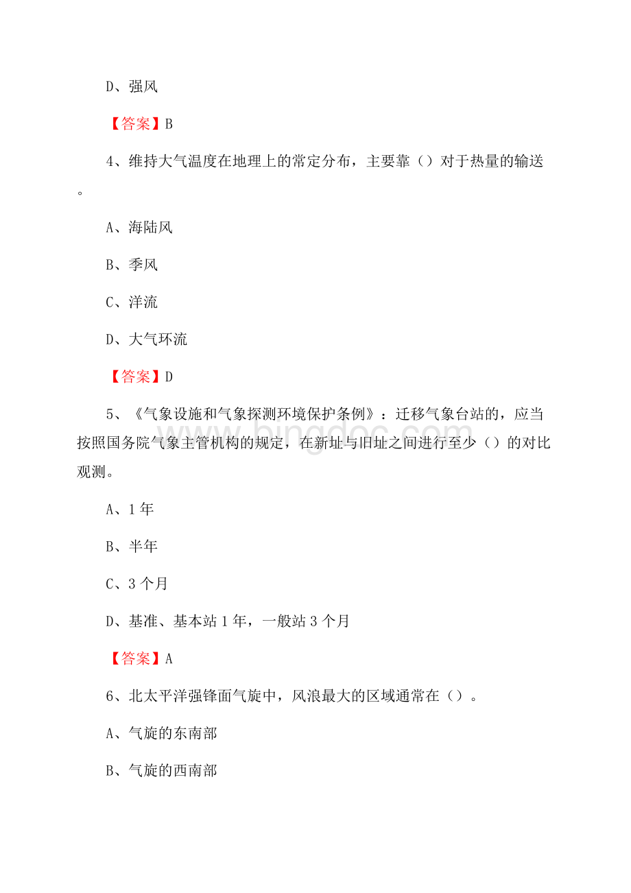 陕西省西安市临潼区下半年气象部门《专业基础知识》Word文档下载推荐.docx_第2页