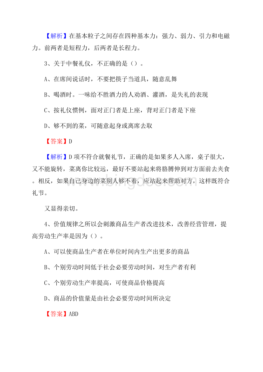 城东区邮储银行人员招聘试题及答案解析.docx_第2页