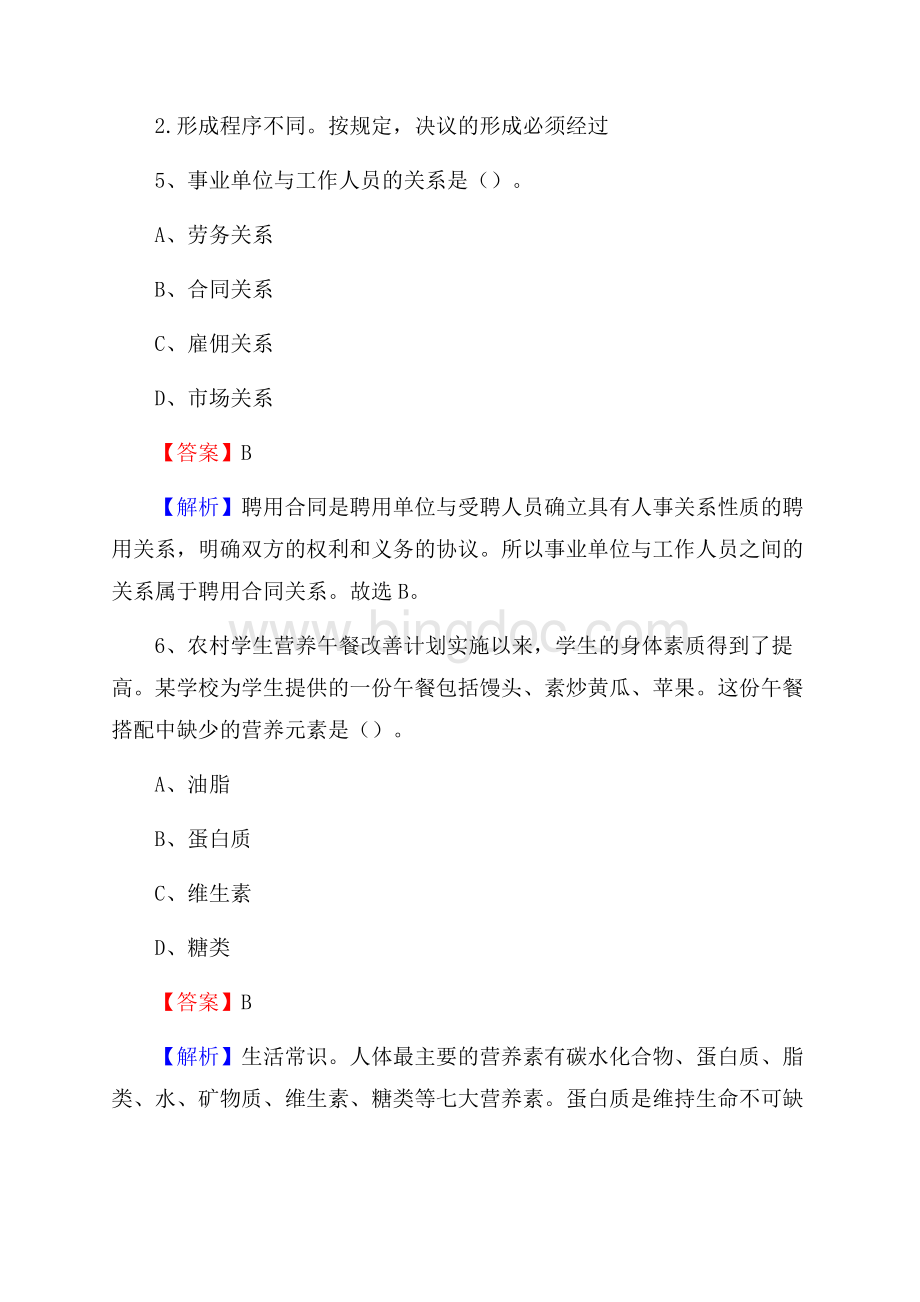 拜城县工会系统招聘考试及答案.docx_第3页