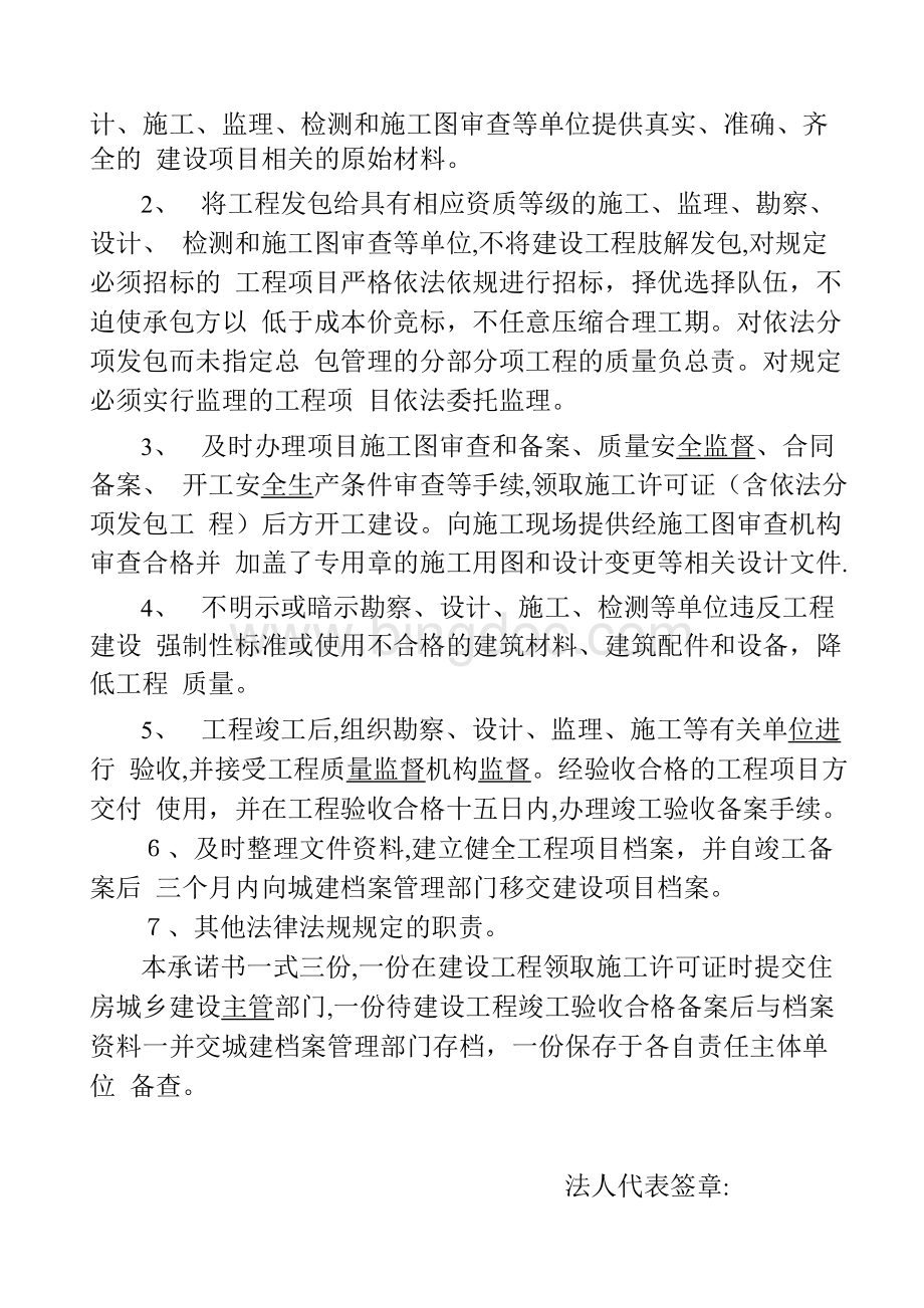 工程质量责任承诺书.docx_第2页