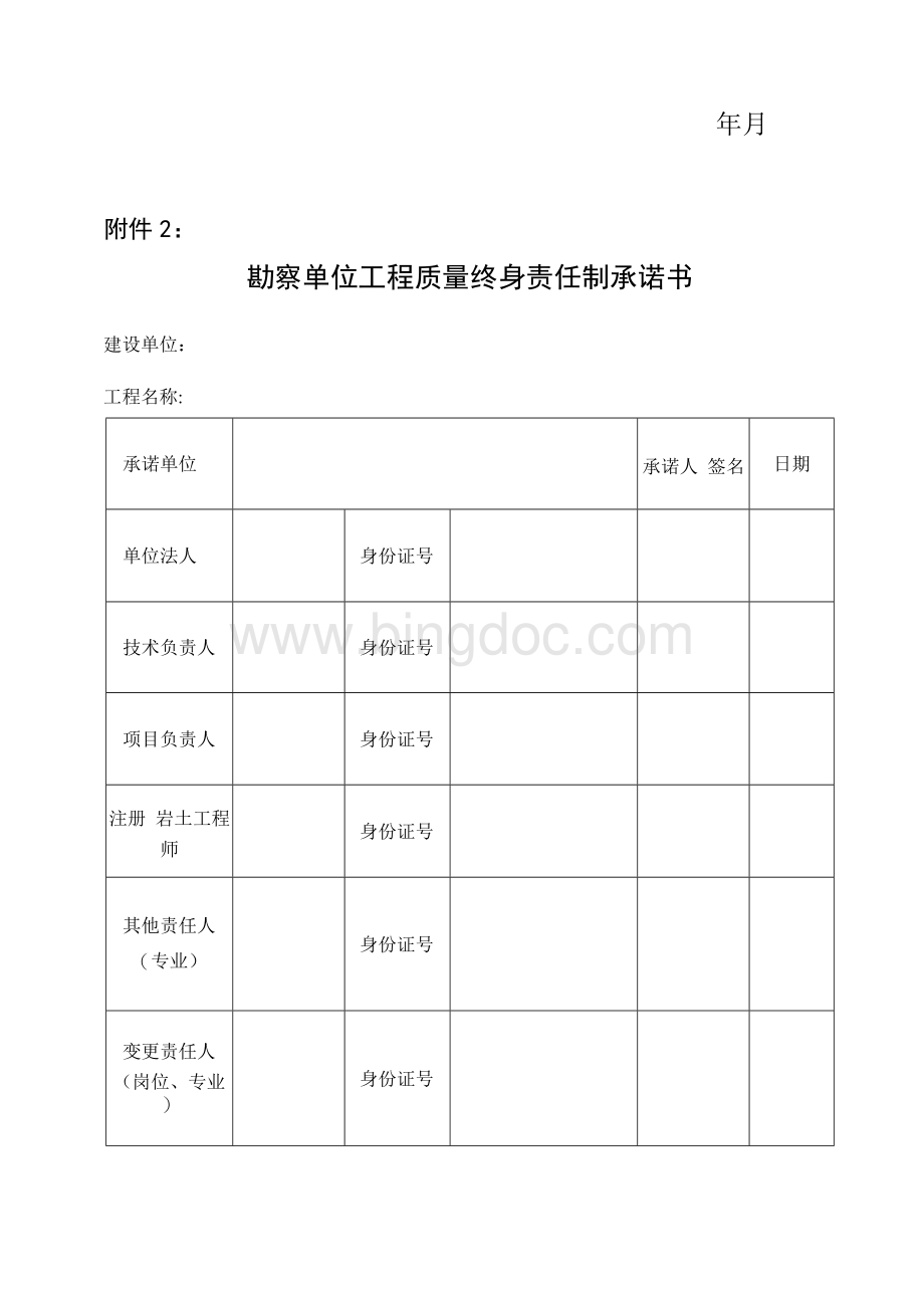 工程质量责任承诺书.docx_第3页