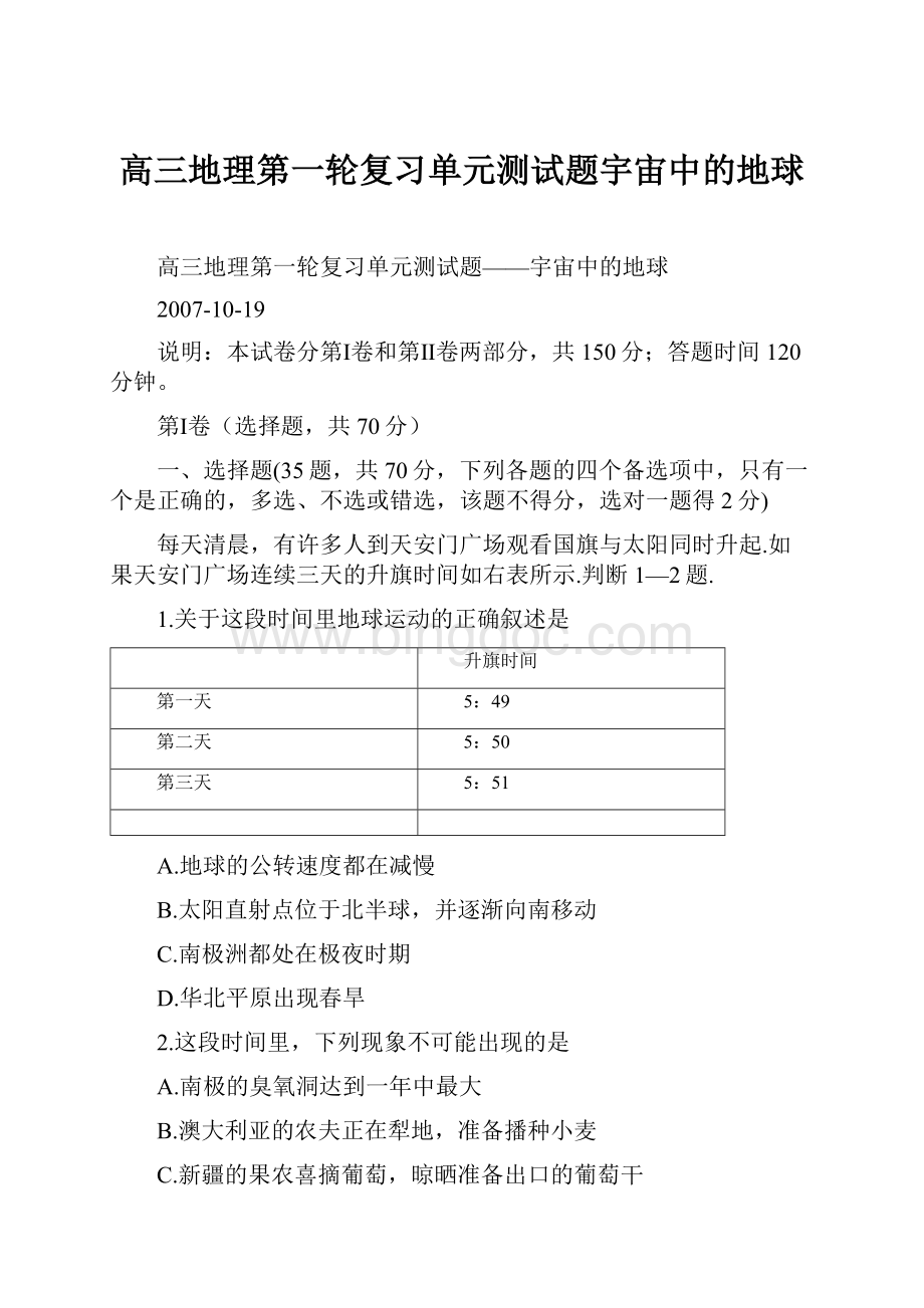 高三地理第一轮复习单元测试题宇宙中的地球.docx