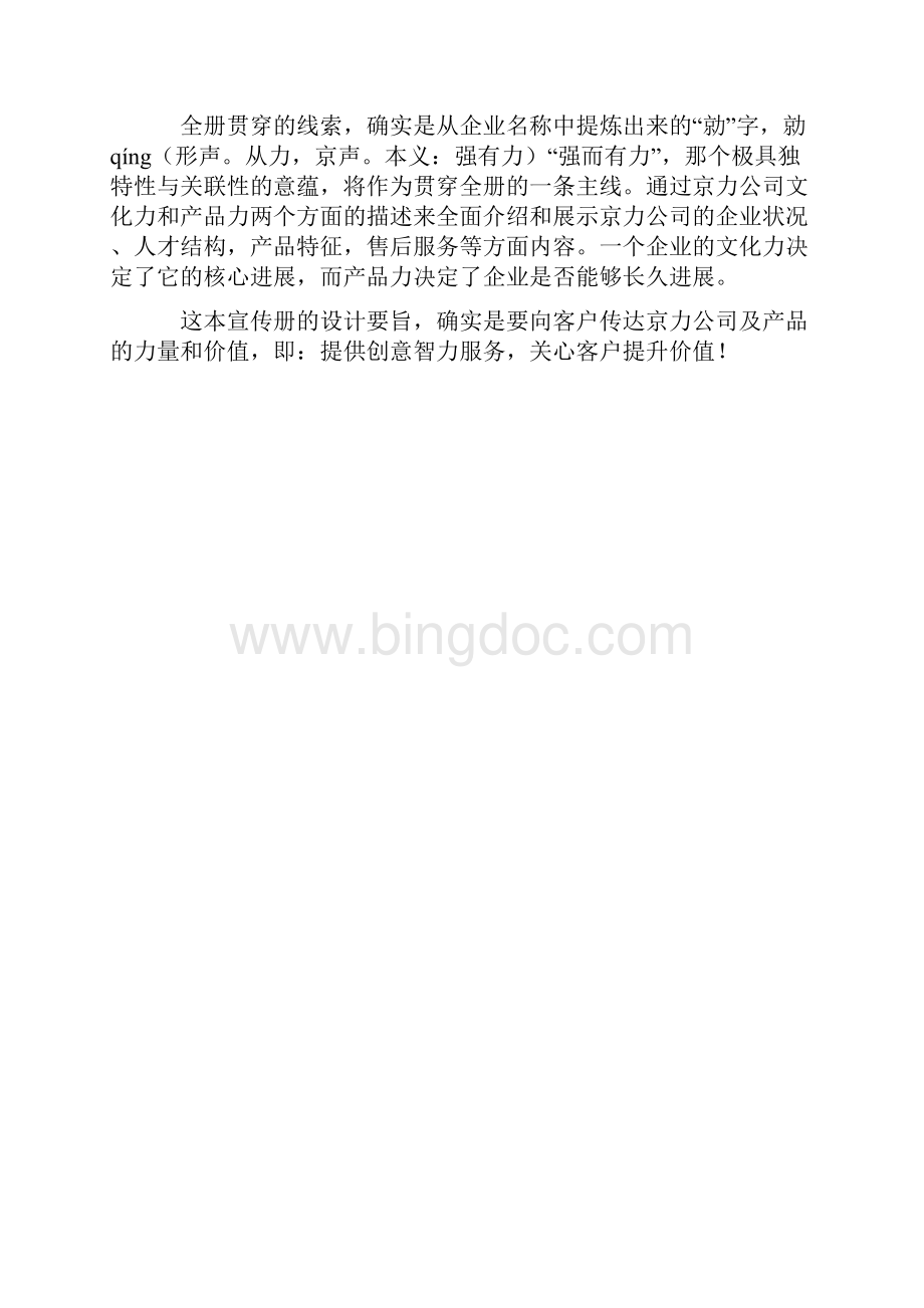 软件产品宣传册方案.docx_第2页