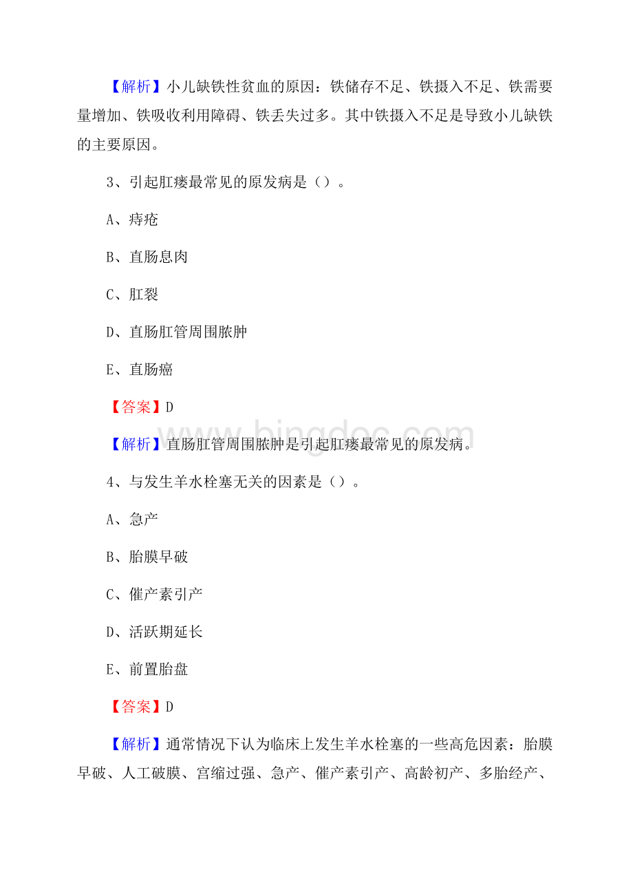 上半年阜新市阜新蒙古族自治县乡镇卫生院护士岗位招聘考试.docx_第2页