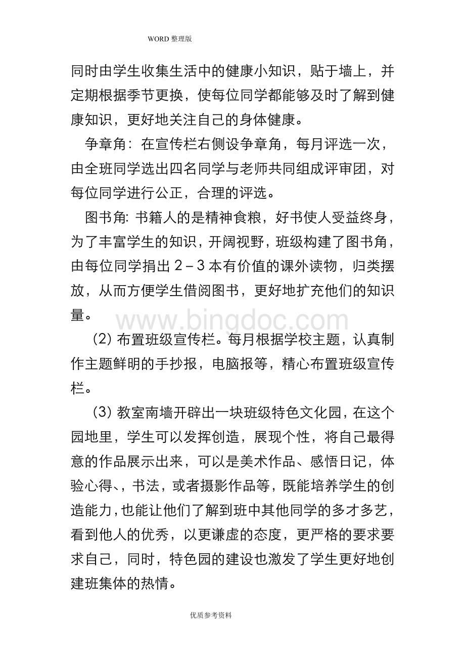 班级文化建设实施方案及措施文档格式.doc_第3页