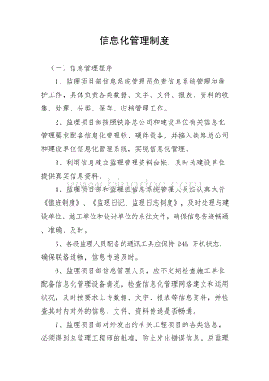 监理信息化管理制度.docx