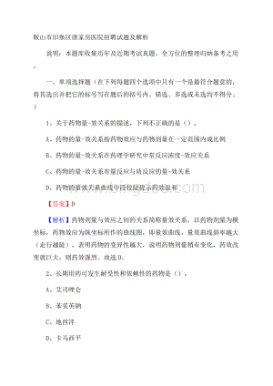 鞍山市旧堡区唐家房医院招聘试题及解析.docx