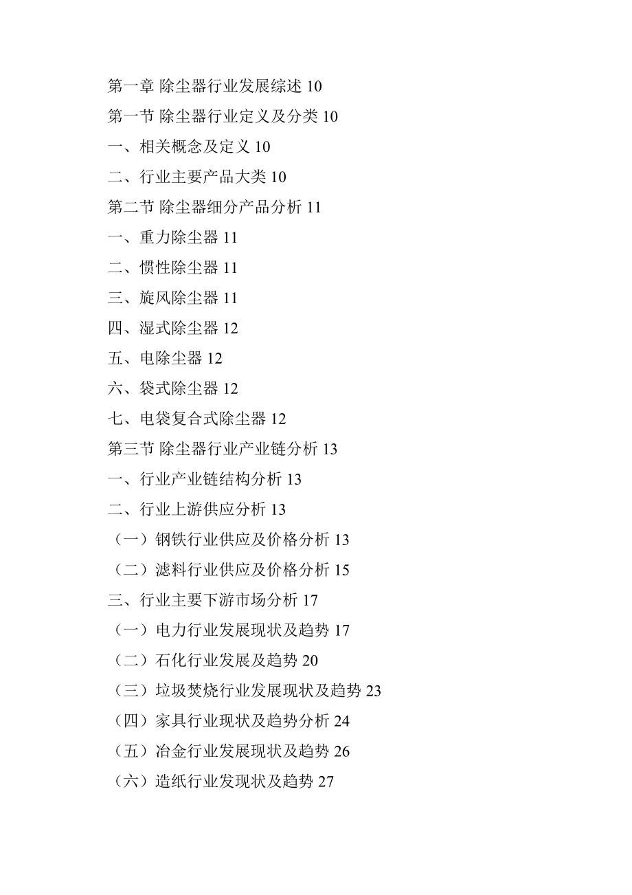 中国除尘器市场发展研究报告Word格式文档下载.docx_第2页