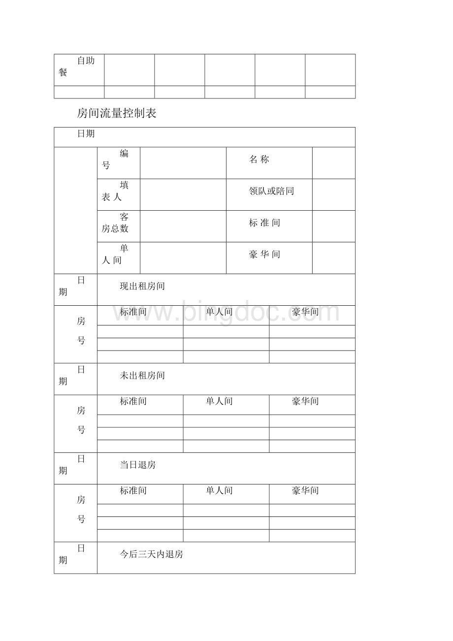 客房部表格.docx_第2页