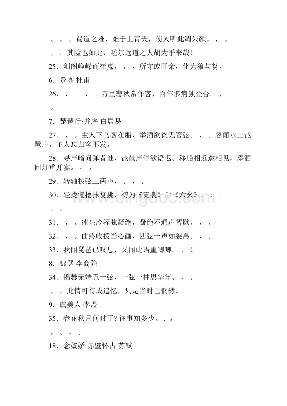 高考考纲古诗文必背名篇名句 精品推荐.docx_第3页