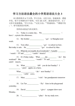 学习方法语法最全的小学英语语法大全3Word文档格式.docx