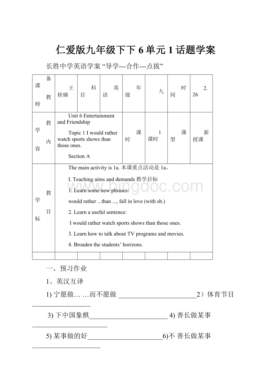 仁爱版九年级下下6单元1话题学案Word格式文档下载.docx