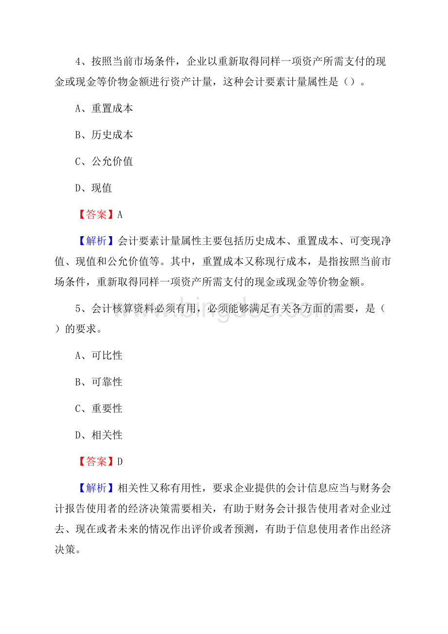 上半年谢通门县事业单位招聘《财务会计知识》试题及答案.docx_第3页