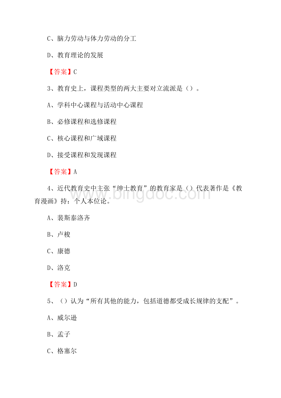 江汉大学招聘辅导员试题及答案文档格式.docx_第2页