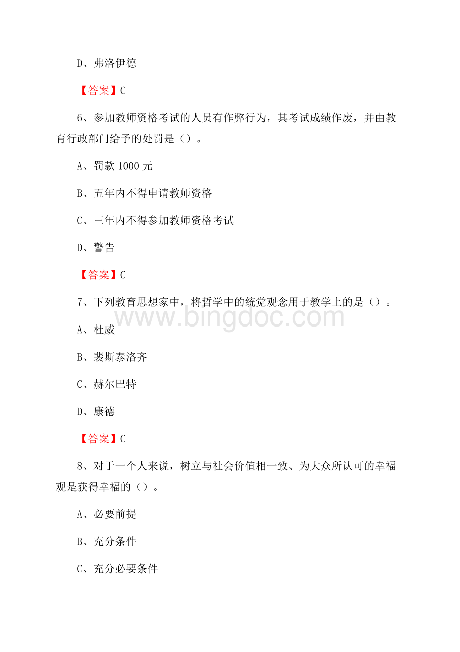 江汉大学招聘辅导员试题及答案文档格式.docx_第3页